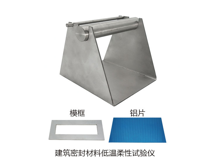 建筑密封材料低温柔性试验仪